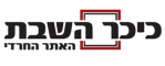 ככר השבת